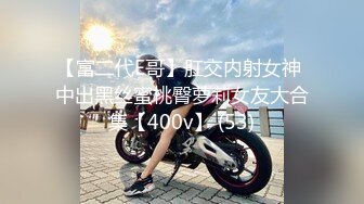 【176模特身材~神仙颜值】★☆高贵又娇羞，清新脱俗，算得上一股清流，难得全脱了，兄弟们不要错过收藏吧 (3)