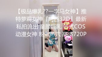 健身美少妇SPA推油，全身上油视觉效果满满，男技师按摩棒蹂躏小穴加藤鹰手法扣逼，少妇高潮喷水爽死