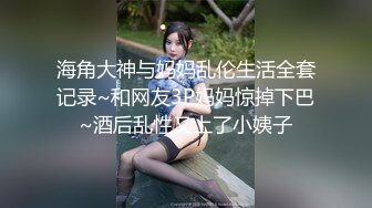 麻豆传媒 MGL-0001 沉溺偷情的淫乱姐妹首部曲-超骚小姨子勾引姐夫