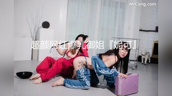 超嫩两个00后嫩妹给炮友口交双女激情，对着镜头深喉口交活不错，极品粉穴抹上扭动舔弄，翘起屁股舔逼扣穴