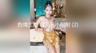 STP27792 外表清纯女神真会玩！包臀短裙高跟鞋！口塞跳蛋双洞齐插，按住头猛吃屌，骑乘位拉手后入