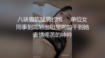 小哥的乖乖小可爱女友全程露脸在镜头前让小哥玩，亲着小嘴玩奶子抠逼，攥着小哥的鸡巴呻吟，让小哥抗腿抽插