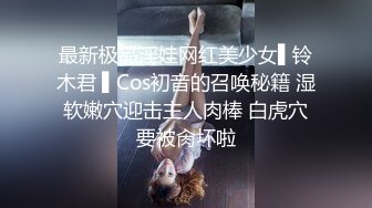 最新极品淫娃网红美少女▌铃木君 ▌Cos初音的召唤秘籍 湿软嫩穴迎击主人肉棒 白虎穴要被肏坏啦