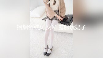 【新速片遞】 《百度云泄密》极品反差美女被曝光❤️普通人眼中的女神却是有钱大佬的玩物