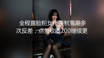 【新片速遞 】 麻豆传媒 MDSJ0006 性犯罪者牢房 处女萝莉的潮吹凌辱 徐蕾【水印】