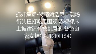 清纯无敌,青春小仙女,校外出租屋无限畅聊,身体发育不错,可惜奶不大