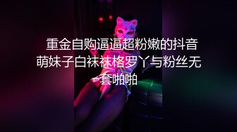 国产TS系列性感美妖芭娜娜黑透连体情趣后入猛烈输出多毛猛男