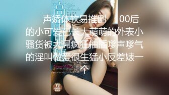 【新片速遞】 ✿萝莉女神✿ 最美窈窕身材美少女▌鸡蛋饼▌两个小嘴伺候肉棒 爆肏开档黑丝嫩穴 揉搓阴蒂绝美快感太上头了