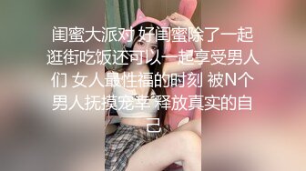 【新片速遞】 【核弹❤️淫奴调教】DOM黑宫✨ 束缚捆绑浴厕调教精奴 绝美身材情趣吊带女神 塞着肛塞被操 晃动巨乳羞耻乳夹