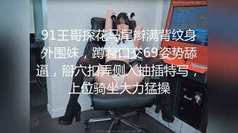 百D云泄_密流出推_特大神joker调J极品气质英语老S小母G上位骑坐鸡巴