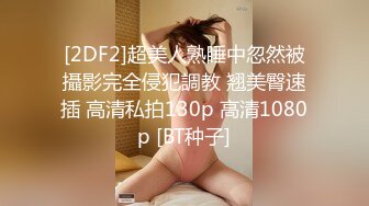 【新片速遞】 胡子大叔酒店约炮刚刚离婚的美女同事饥渴的很完美露脸