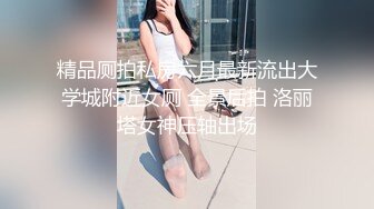 真实勾搭苗条身材的带货女主播，这是第二次见，第一次见面其实就已经搞定了，结果她姨妈在，约好她姨妈走了直接去开房，中途把套摘了，直接内射