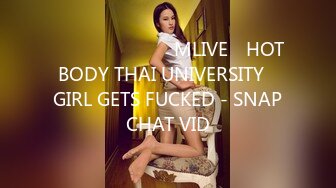 นักศีกษา​ MLIVE​ HOT BODY THAI UNIVERSITY​ GIRL GETS FUCKED - SNAPCHAT VID