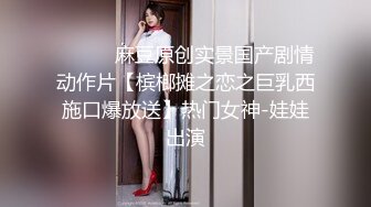 天美传媒最新出品TM0091 醉汉路边捡了个离家出走巨乳高中生回家啪啪