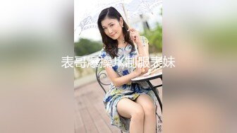 表哥爆操JK制服表妹