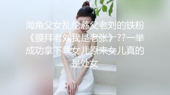 【乌托邦性爱之地】刚成年极品小萝莉，短发秀气，粉嫩胴体，口含鸡巴懵懂乖巧，小骚逼淫水不断 (2)