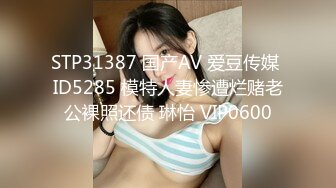 2/6最新 特殊质感透明旗袍好诱人颗粒感水晶棒抽插高潮呻吟VIP1196