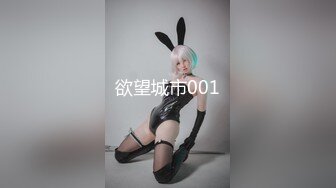 【新片速遞】  ❤❤️❤️特殊癖好，喜欢在骚逼上磨蹭，抹上润滑油隔着裤子磨，搞的内裤湿哒哒，扒开内裤插入，边操边揉