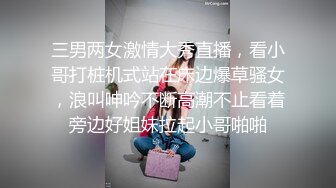 三男两女激情大秀直播，看小哥打桩机式站在床边爆草骚女，浪叫呻吟不断高潮不止看着旁边好姐妹拉起小哥啪啪