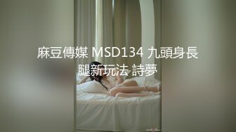 中年壮男和小巧美艳情妇，宾馆开房，老有情趣点，金手指扣穴湿湿边欣赏电视，你讨厌死啦，又扣湿了这么一大片床单！