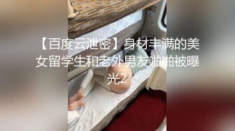 《贵在真实?反差淫妻》露脸才是王道！推特网黄淫乱骚妻【吴小仙儿】私拍，绿帽癖老公找单男3P性爱内射露出相当精彩