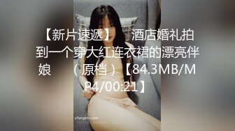 [推荐预览版] 新便利受,勾引直男鲜肉弟弟,通红长鸡巴奋力抽插,骚受累的直男弟弟大汗淋漓