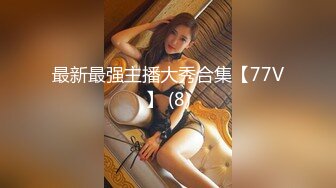 美容院女厕猥琐老板暗藏摄像头 偷拍多位美女顾客嘘嘘 (2)