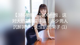 137_(sex)20230919_妹妹不乖呀_1