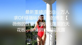 骚浪贱货TS美妖 酒店被老公抽插菊花，啊宝贝射里面，老公你插深点抽快点，还不够爽，边说边呻吟，骚妖！