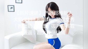 老婆看小妞保姆和自己的老公打炮