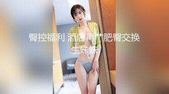 ❤OF福利分享❤㊙法国华裔福利博主⭐nicolove⭐▶▶男伴很多也有些字幕剧情片质量不错内容多为肉搏战有少许对白《NO.8》