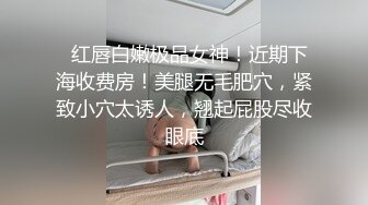   红唇白嫩极品女神！近期下海收费房！美腿无毛肥穴，紧致小穴太诱人，翘起屁股尽收眼底