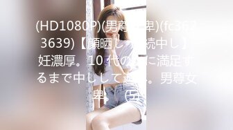 真枪实弹折磨女奴！宁波SM玩女虐奴大神【抹香琼爸爸】最新私拍视图，啪啪蜡烛油封逼阴道榨汁扩肛下蛋各种花样玩穴