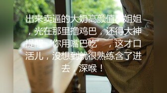 骚浪女友饥渴求操，身为男友的他只好提枪上阵还不忘开台求斗内