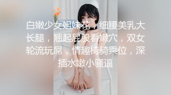 大一反差学生妹，丝袜女仆装无套内射，不停淫叫。