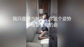 奶大屁股骚脱光让人撩，骚逼少妇宾馆开房玩直播，骚样子真欠操，道具多体位抽插骚逼浪荡呻吟，就想被大几把干