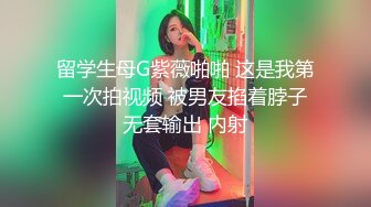 留学生母G紫薇啪啪 这是我第一次拍视频 被男友掐着脖子无套输出 内射