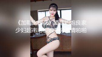 【新片速遞】 震撼兄妹乱伦【意淫自己妹妹】✅台球室跟妹妹肆无忌惮的嗨，台球桌当床，叫嚣着输球惩罚，肆意狂操妹妹，全程高能[2.19G/MP4/24:06]