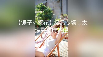 纯情美少女 阴毛杂乱无章 不过粉木耳蝴蝶逼还是加分不少 全程露脸道具自慰