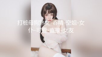 爱衣撕坦，极品女友第四部，露脸有对白