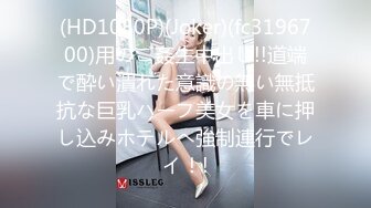 【重磅核弹】推特极品小情侣 【D先生与C小姐 91VCR】 688付费永久门槛群 超大尺度【90V】 (31)