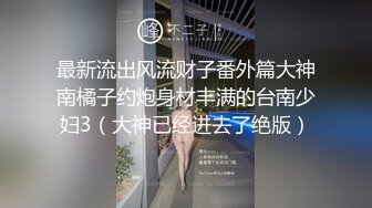 【重磅核弹】大神 轩轩 最新付费福利，颜值女大学生3P