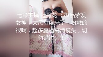 天府国超美【激情跳舞~七仙女】娇小身段却有着两只亭亭玉立的兔子，紫薇揉奶 呻吟好甜呀！