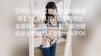 交换女友玩4P大战 眼镜妹子的小穴还 是榴莲味的