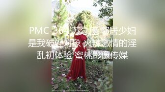 国产AV 天美传媒 TM0110 鬼父上卷 整洁干净的内裤 张兰馨 万静雪 沙美辰