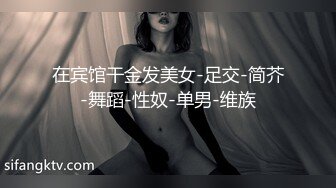 国产情景剧A片【酒吧邂逅女神❤️一个微醺的夜晚】店内射完一炮领回家又干一炮国语中字