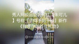 网易CC 小恩雅 剧情订制 乳夹假JB 模拟做爱 3月新更30分钟更新