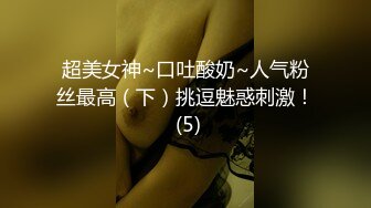 国产CD系列高端极品好身材伪娘酒店调教骑乘被操射