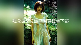 【NTR淫妻】真实换妻大乱交 有说有笑交流换妻经验，感觉这波换妻太亏了，新婚妻子被别人操