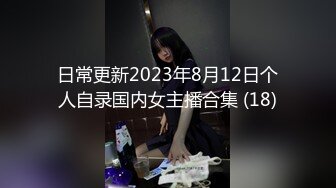 【新片速遞】 9月最新流出❤️师范学院附近女厕偷拍❤️学妹尿尿戴帽德斯文眼镜美女